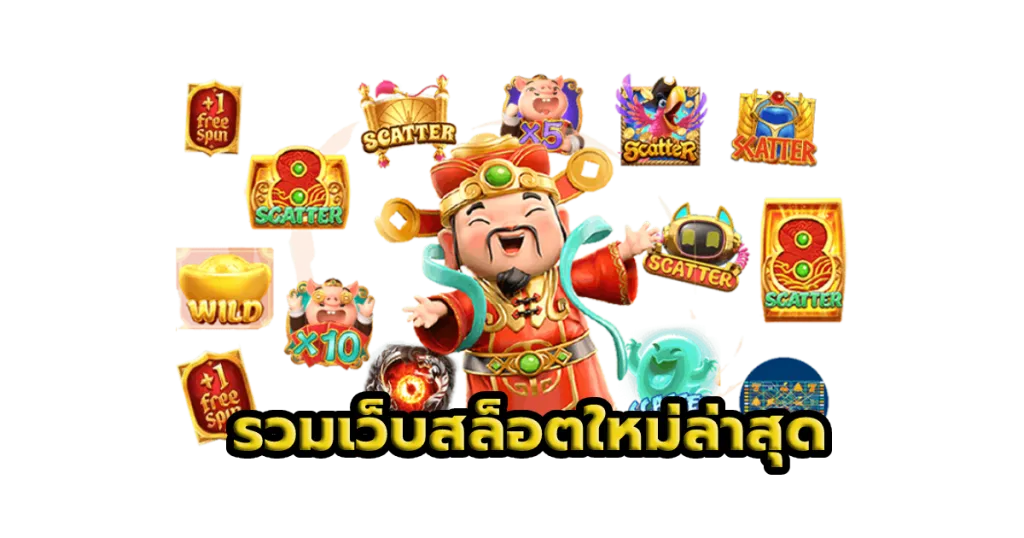 เว็บสล็อตใหม่ล่าสุด by luna87